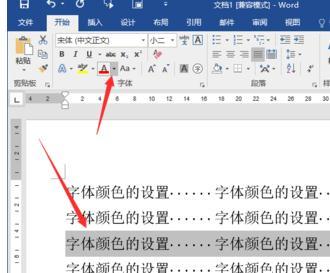 Word2016中怎么设置字体的颜色(图2) Word2016中怎么设置字体的颜色