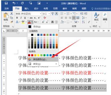 Word2016中怎么设置字体的颜色(图5) Word2016中怎么设置字体的颜色