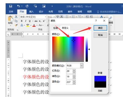 Word2016中怎么设置字体的颜色(图8) Word2016中怎么设置字体的颜色