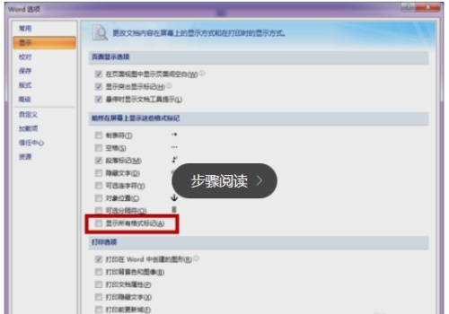 word怎么显示分页符(图6) word怎么显示分页符