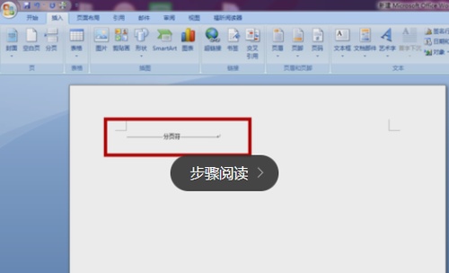 word怎么显示分页符(图7) word怎么显示分页符