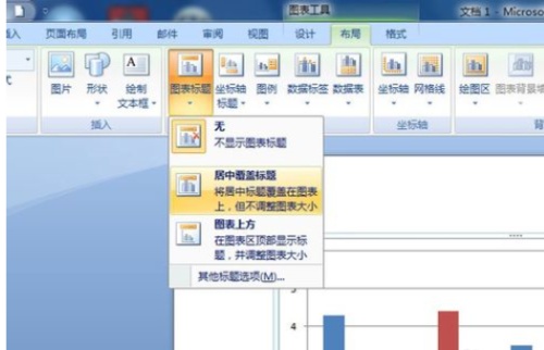 word中画出的柱状图怎么添加标题(图4) word中画出的柱状图怎么添加标题