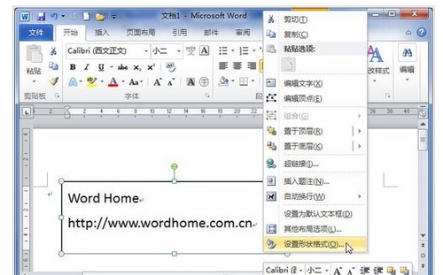 Word 2010文档如何设置文本框对齐(图1) Word 2010文档如何设置文本框对齐