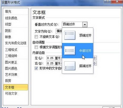 Word 2010文档如何设置文本框对齐(图2) Word 2010文档如何设置文本框对齐