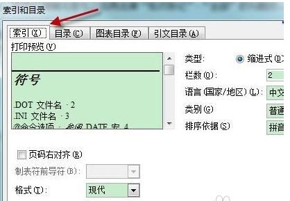 Word2003标记索引项和索引如何生成