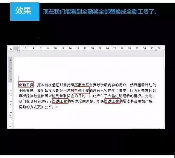 word怎么批量修改错字(图4) word怎么批量修改错字