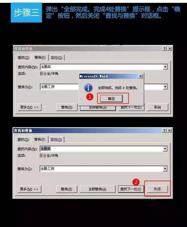 word怎么批量修改错字(图3) word怎么批量修改错字