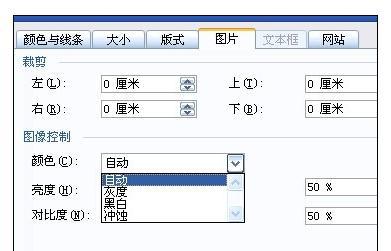 word文档图片怎么做冲蚀效果(图3) word文档图片怎么做冲蚀效果