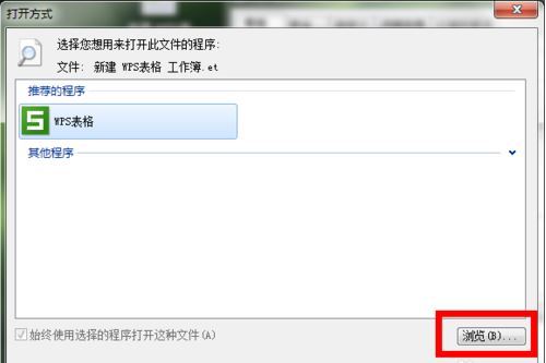 word文档默认打开方式中找不到新安装的office10(图3) word文档默认打开方式中找不到新安装的office10