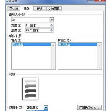 word2016页面在哪设置(图4) word2016页面在哪设置
