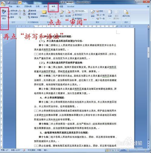 word去除自动更正下划线(图1) word去除自动更正下划线