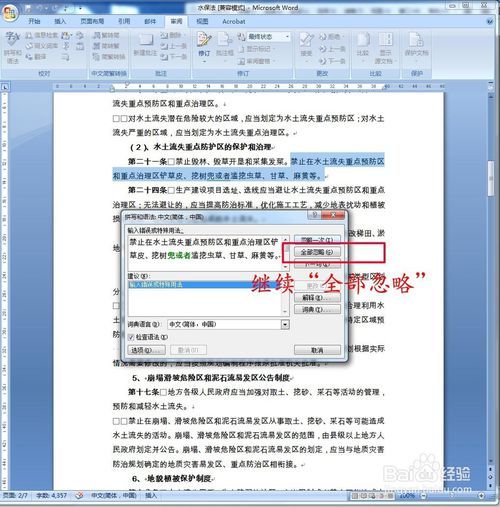 word去除自动更正下划线(图4) word去除自动更正下划线