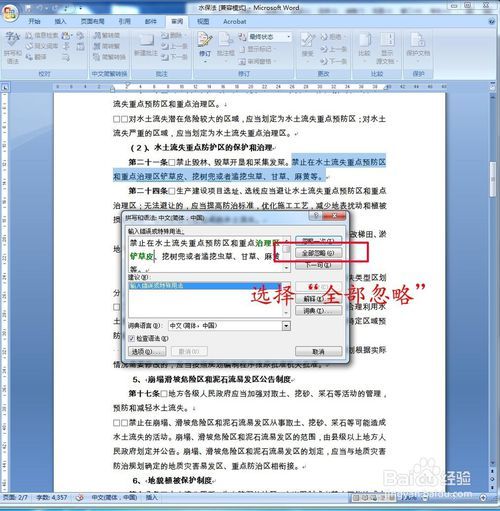word去除自动更正下划线(图3) word去除自动更正下划线