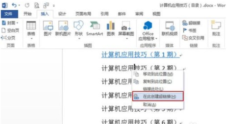 word怎么将超链接连接到固定项目
