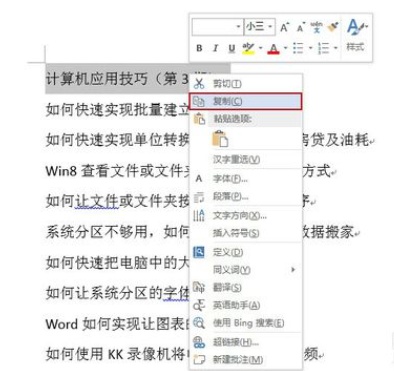 word怎么将超链接连接到固定项目