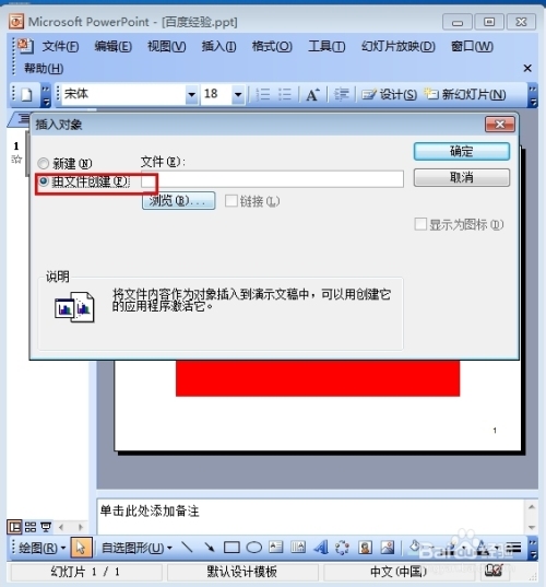 PPT2007如何插入WORD(图4) PPT2007如何插入WORD