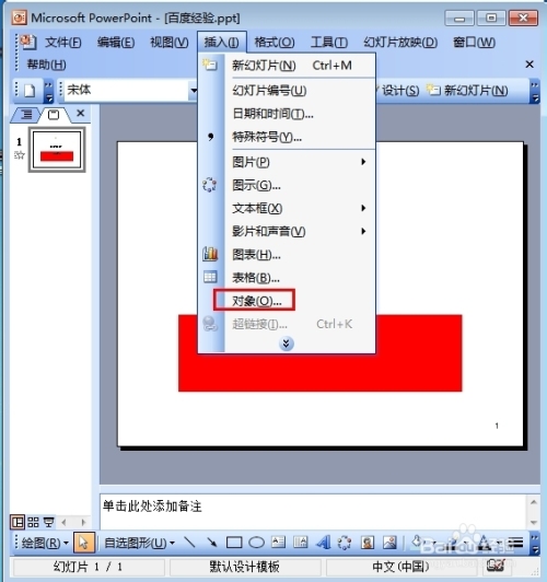 PPT2007如何插入WORD(图3) PPT2007如何插入WORD