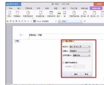 word2016如何设置页眉页脚