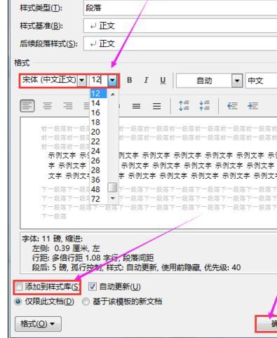 Word2016中怎么设置目录中文本格式