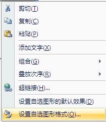 如何取消word中插入形状的自动颜色