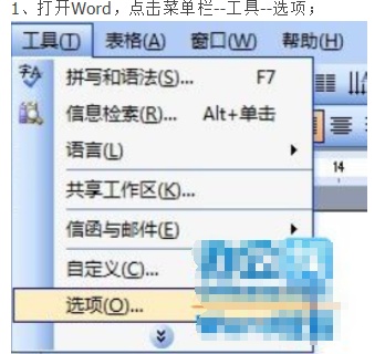 word文档下面没有自定义状态栏怎么办