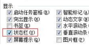 word文档下面没有自定义状态栏怎么办