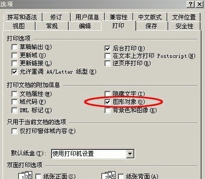 word里怎么打印不了页眉页脚