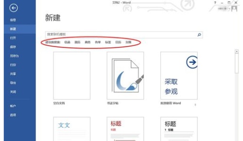 如何在word中下载新主题