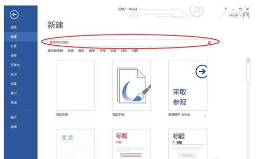 如何在word中下载新主题