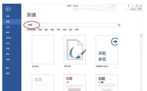 如何在word中下载新主题
