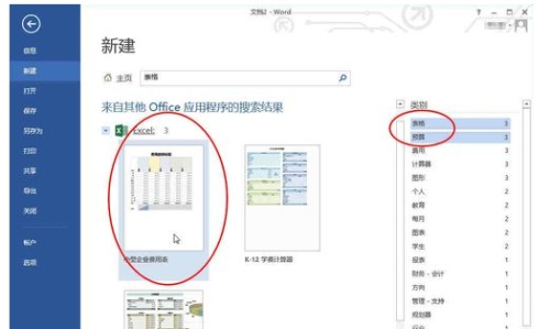如何在word中下载新主题