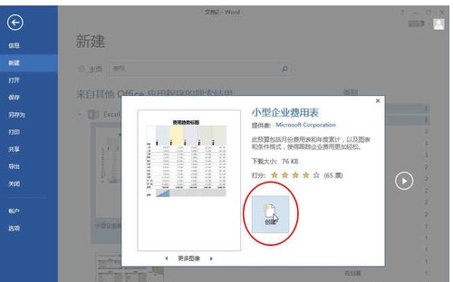 如何在word中下载新主题