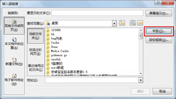 word如何超链接到本文档位置