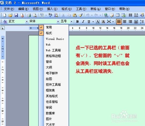 如何添加或删除word2003工具栏及按钮?