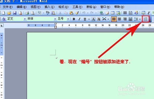 如何添加或删除word2003工具栏及按钮?