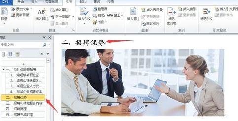 word怎么使用导航窗格功能(图5) word怎么使用导航窗格功能