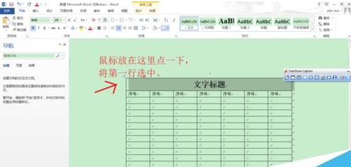 Word怎么设置自动重复首行文字标题(图4) Word怎么设置自动重复首行文字标题