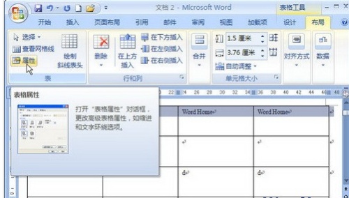 word2007如何设置每页标题重复(图1) word2007如何设置每页标题重复