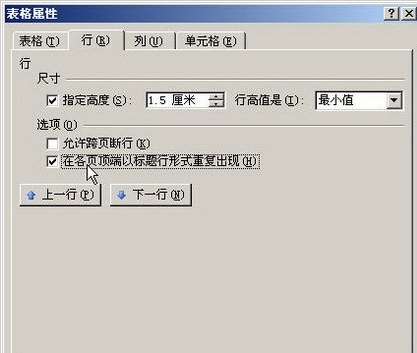 word2007如何设置每页标题重复(图2) word2007如何设置每页标题重复