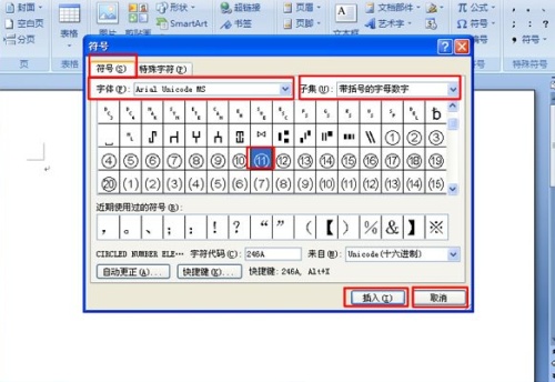 word怎么在方框里面填数字(图4) word怎么在方框里面填数字