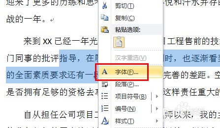 Word中如何修改默认字体?(图6) Word中如何修改默认字体?