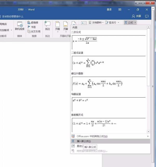 Word如何插入数学公式中的分子式