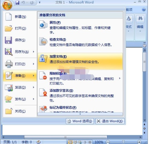 如何给Word文档加密(图5) 如何给Word文档加密
