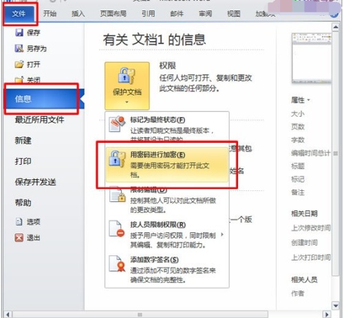 如何给Word文档加密(图7) 如何给Word文档加密