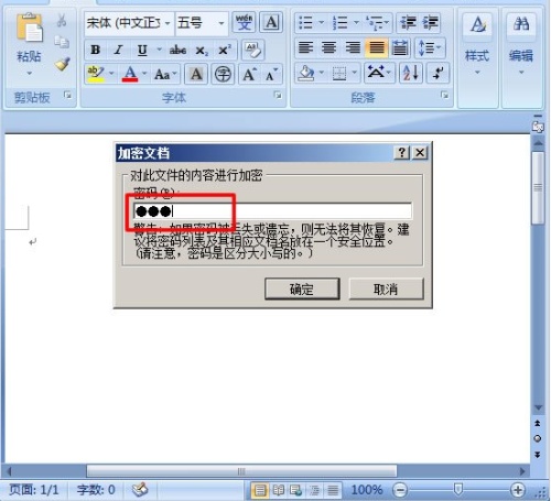 如何给Word文档加密(图6) 如何给Word文档加密