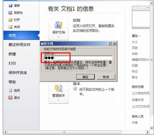 如何给Word文档加密(图8) 如何给Word文档加密