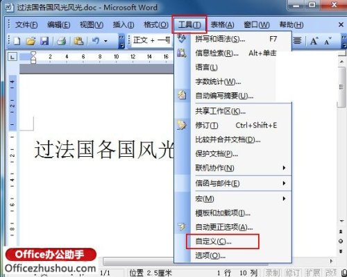 Word 2003里如何自定义快捷键(图1) Word 2003里如何自定义快捷键