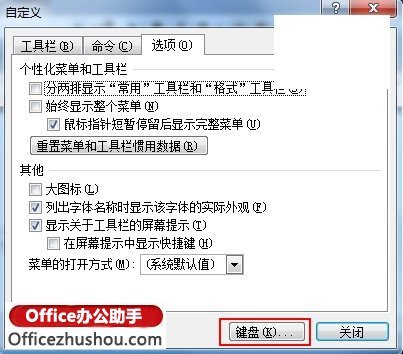 Word 2003里如何自定义快捷键(图2) Word 2003里如何自定义快捷键