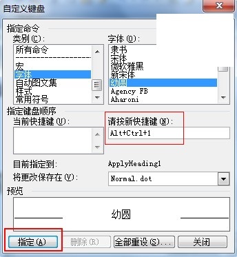 Word 2003里如何自定义快捷键(图4) Word 2003里如何自定义快捷键