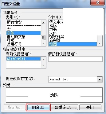 Word 2003里如何自定义快捷键(图7) Word 2003里如何自定义快捷键